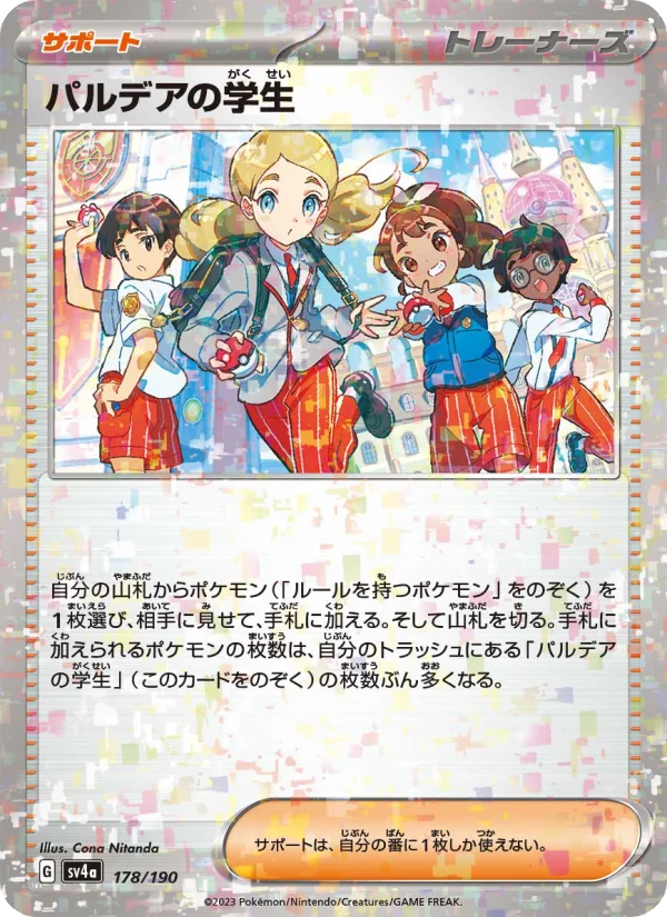 ポケモンカード リザードンex パルデアの学生 3枚セット パルデアの学生 - Japanese Pokémon TCG Card | Dittobase
