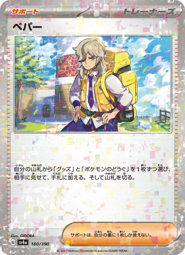 パルデアの学生 - Japanese Pokémon TCG Card | Dittobase