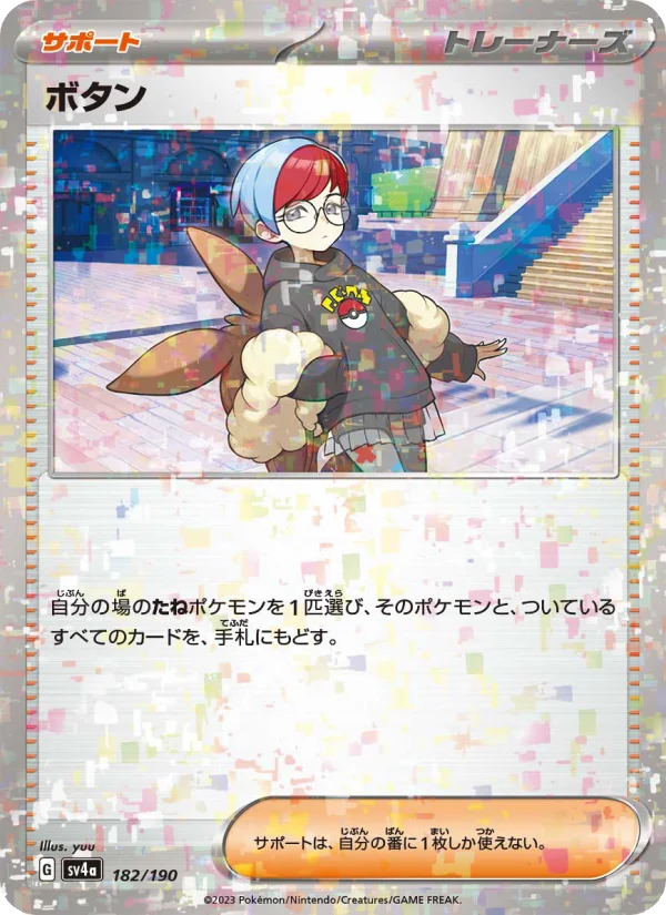 ボタン - Japanese Pokémon TCG Card | Dittobase