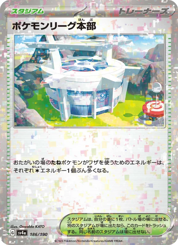 ポケモンリーグ本部 - Japanese Pokémon TCG Card | Dittobase