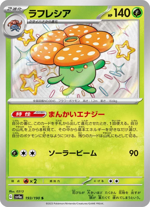 Vileplume - Japanese Pokémon TCG Card | Dittobase