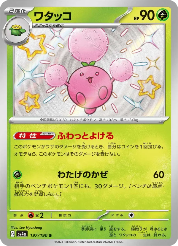 Jumpluff - Japanese Pokémon TCG Card | Dittobase