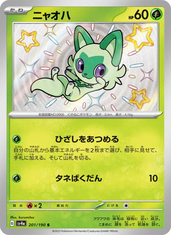Sprigatito - Japanese Pokémon TCG Card | Dittobase