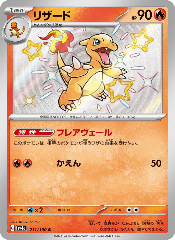Charmeleon