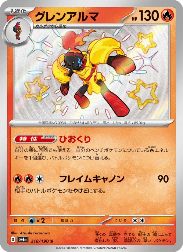 Armarouge - Japanese Pokémon TCG Card | Dittobase