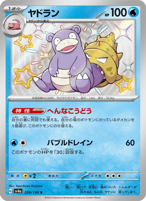 Slowbro