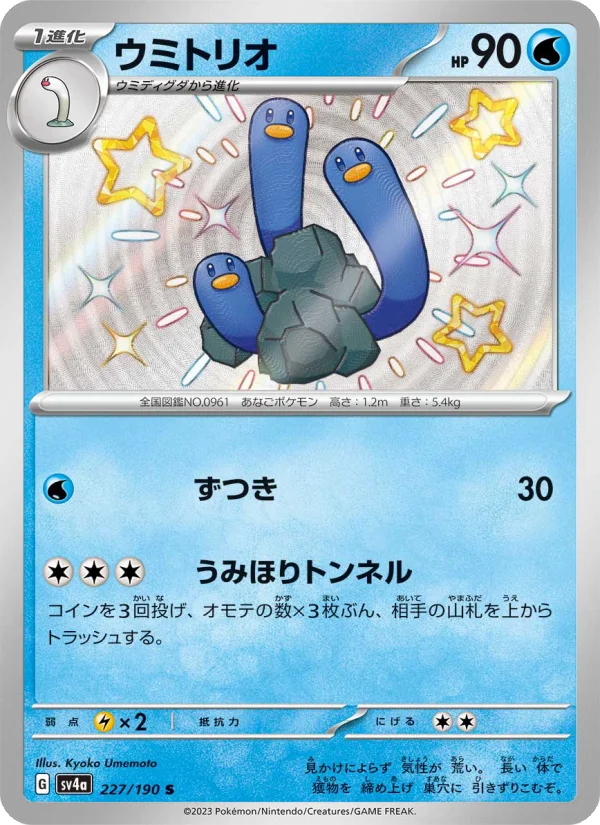 Wugtrio - Japanese Pokémon TCG Card | Dittobase