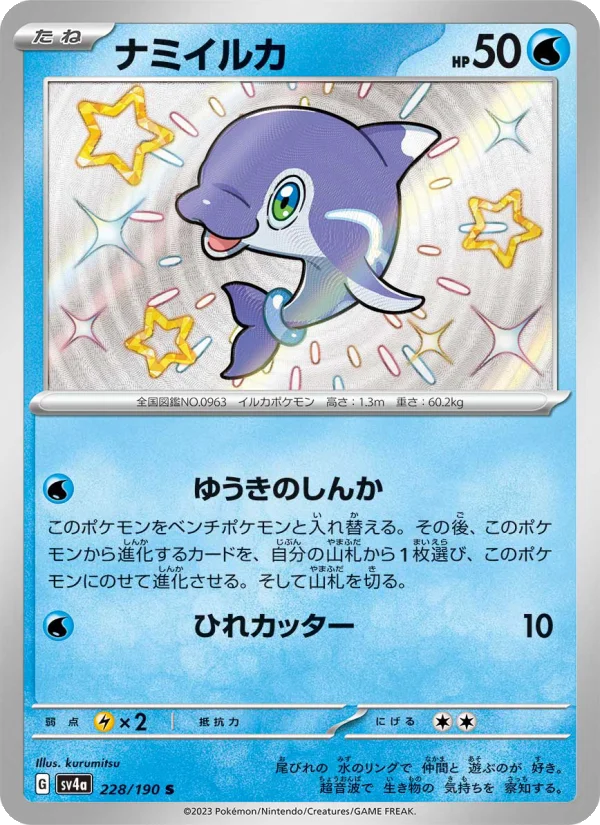Finizen - Japanese Pokémon TCG Card | Dittobase