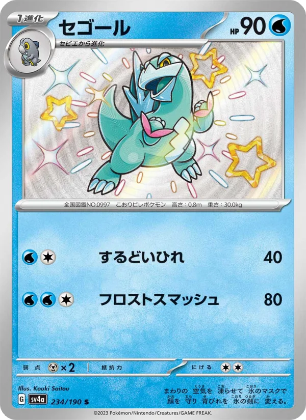 Arctibax - Japanese Pokémon TCG Card | Dittobase