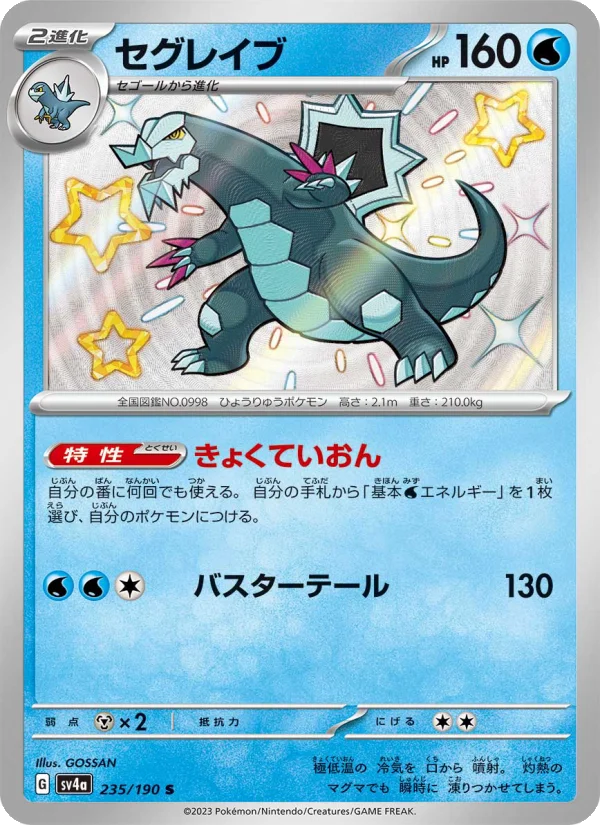 Baxcalibur - Japanese Pokémon TCG Card | Dittobase