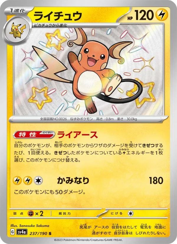 Raichu - Japanese Pokémon TCG Card | Dittobase