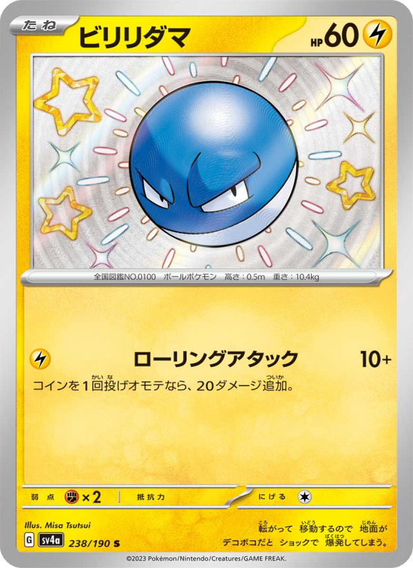 Voltorb