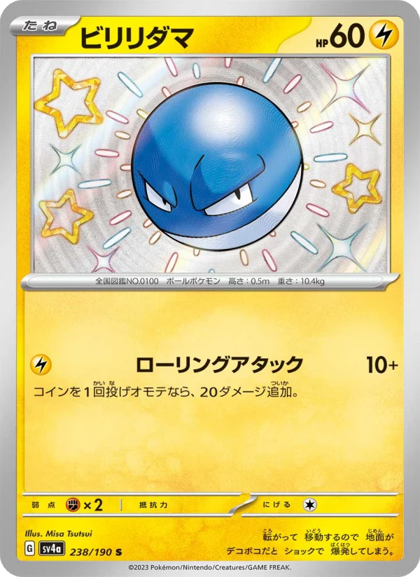 Voltorb