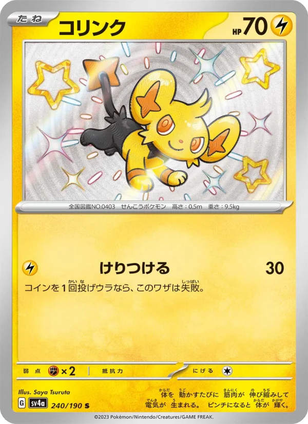 Shinx - Japanese Pokémon TCG Card | Dittobase