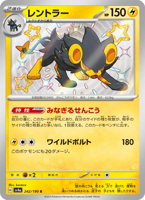 ポケモンカードゲーム LuxeLegacy Luxray - Japanese Pokémon TCG Card | Dittobase