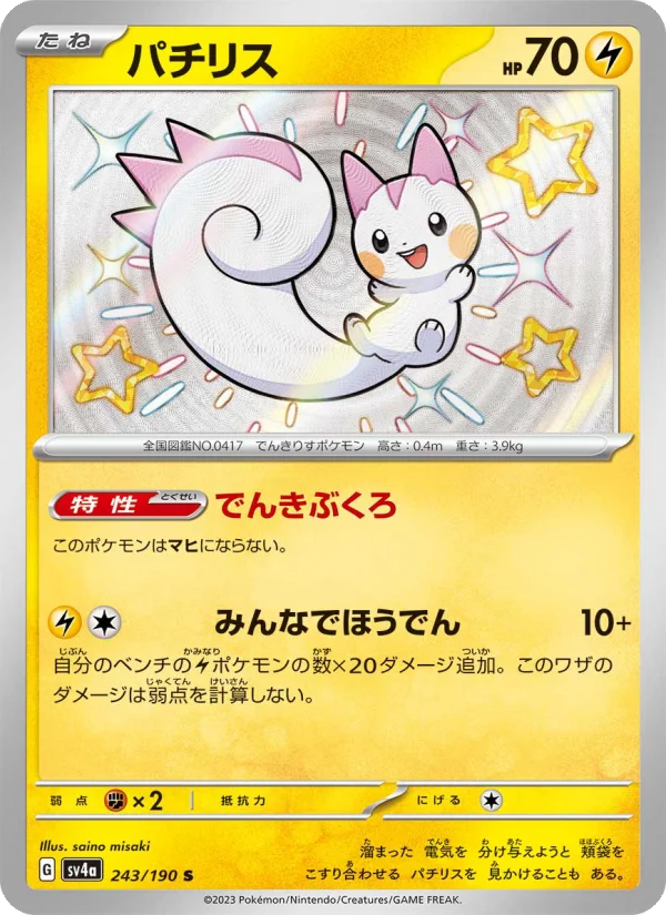 Pachirisu - Japanese Pokémon TCG Card | Dittobase