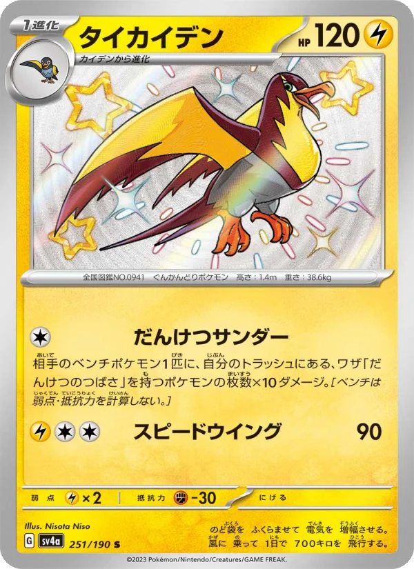 Kilowattrel