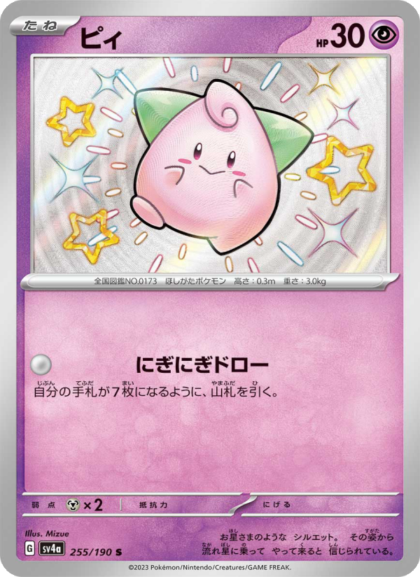 Cleffa