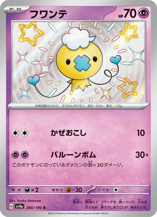 Drifloon - Japanese Pokémon TCG Card | Dittobase