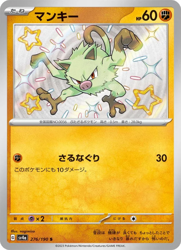 Mankey - Japanese Pokémon TCG Card | Dittobase