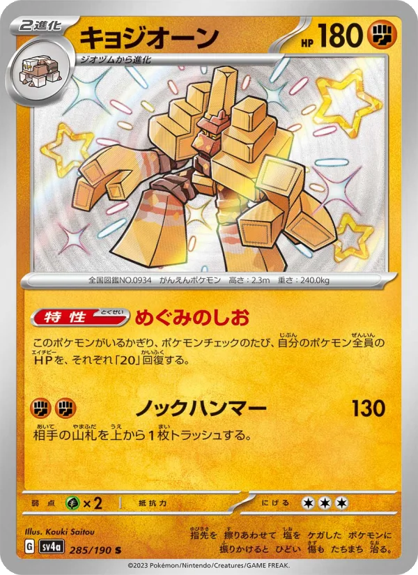 Garganacl - Japanese Pokémon TCG Card | Dittobase