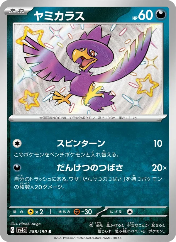 Murkrow - Japanese Pokémon TCG Card | Dittobase