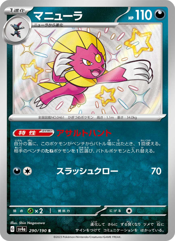 Weavile