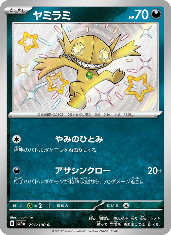Sableye