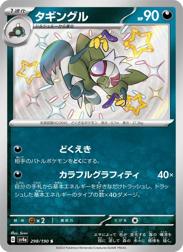 Grafaiai - Japanese Pokémon TCG Card | Dittobase