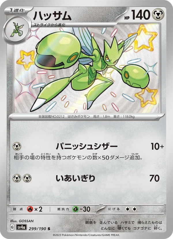 Scizor