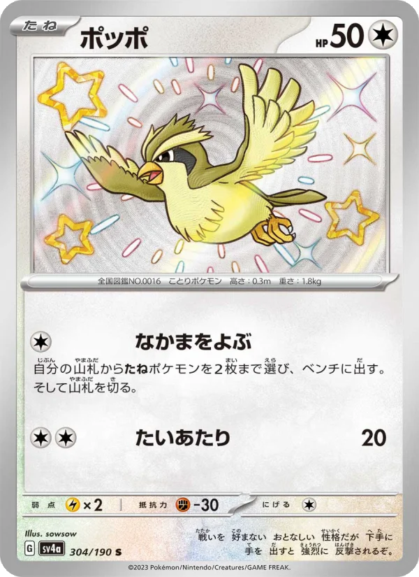 Pidgey - Japanese Pokémon TCG Card | Dittobase