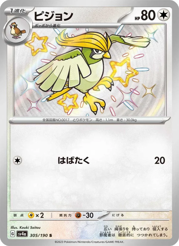 Pidgeotto - Japanese Pokémon TCG Card | Dittobase