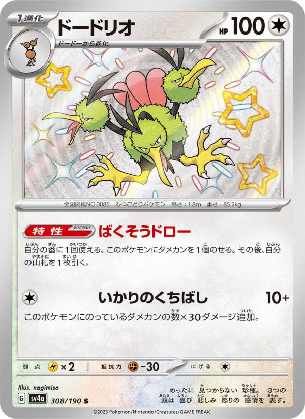 Dodrio