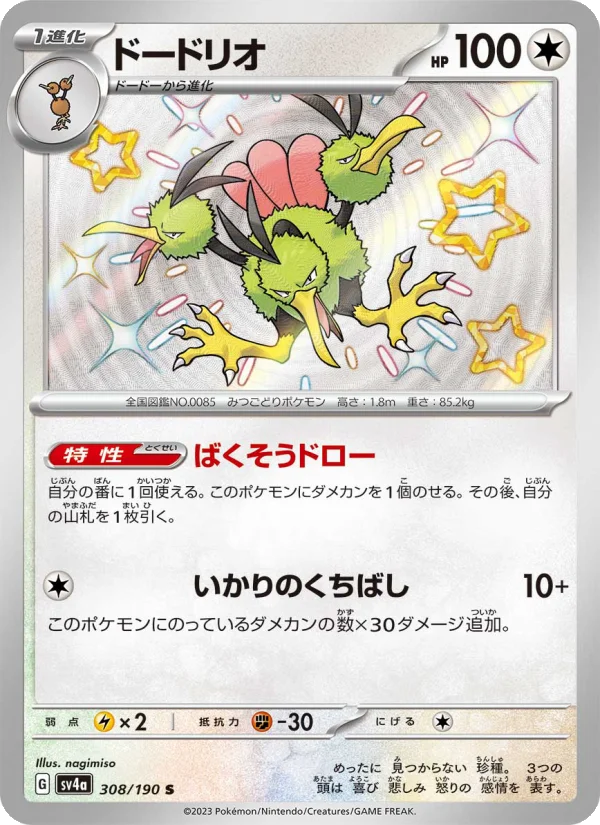 Dodrio - Japanese Pokémon TCG Card | Dittobase
