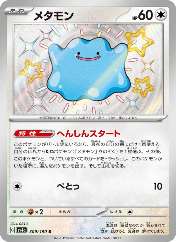 Ditto - Japanese Pokémon TCG Card | Dittobase