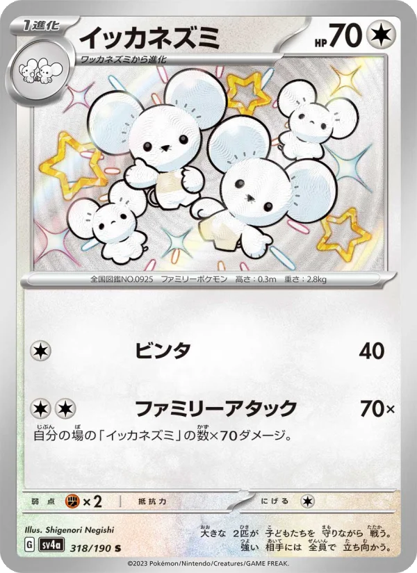 Maushold - Japanese Pokémon TCG Card | Dittobase