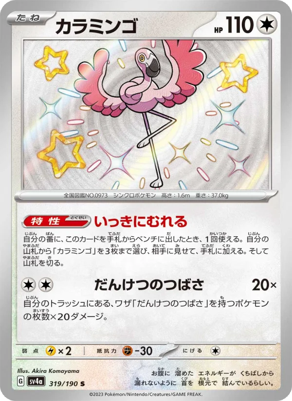 Flamigo - Japanese Pokémon TCG Card | Dittobase