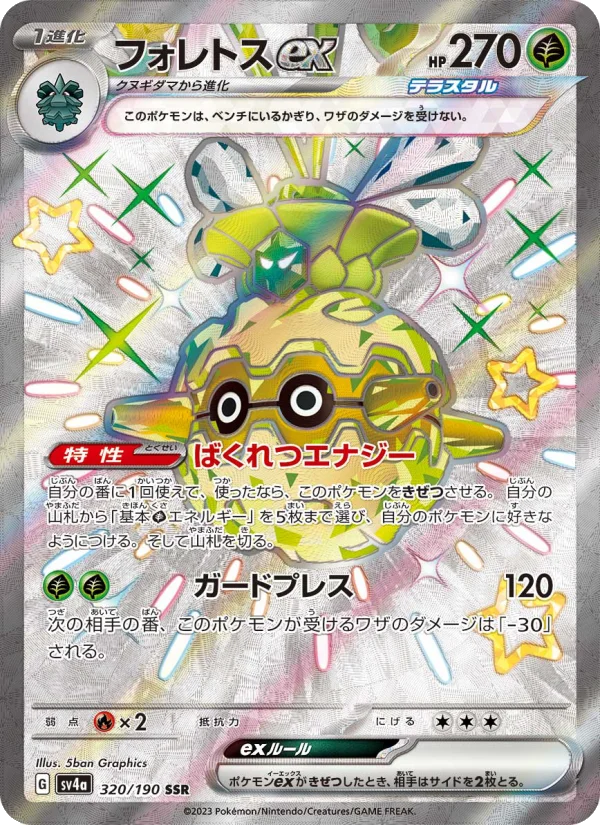 フォレトスex - Japanese Pokémon TCG Card | Dittobase