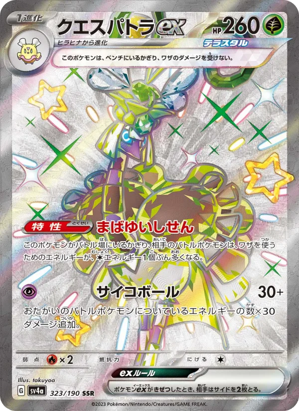 クエスパトラex - Japanese Pokémon TCG Card | Dittobase