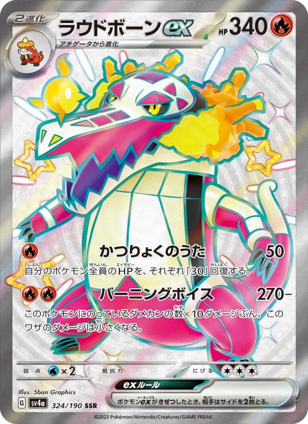 ラウドボーンex - Japanese Pokémon TCG Card | Dittobase