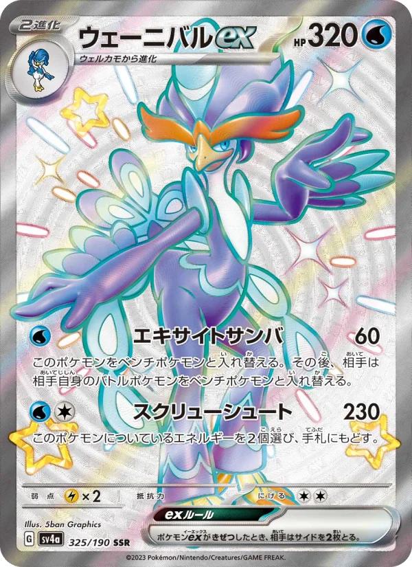 クエスパトラex - Japanese Pokémon TCG Card | Dittobase