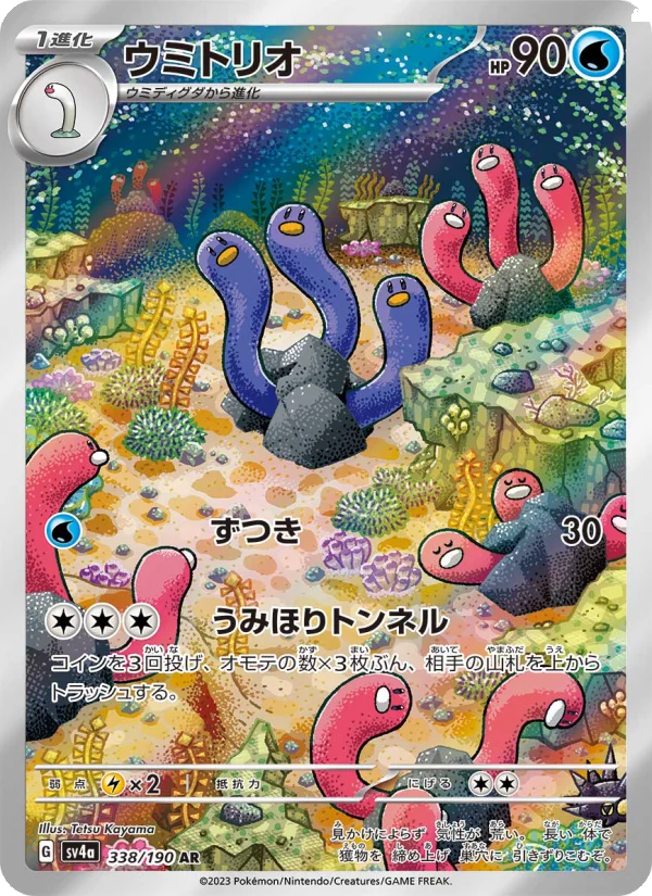 イキリンコex - Japanese Pokémon TCG Card | Dittobase