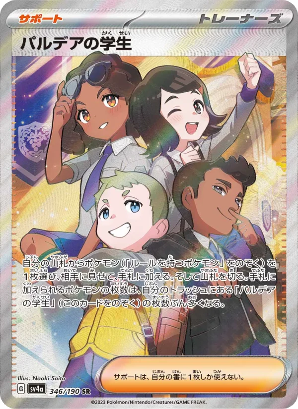 パルデアの学生 - Japanese Pokémon TCG Card | Dittobase