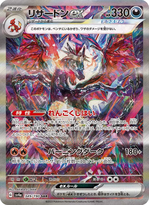 ポケモンカード　リザードンex RR 10枚　れんごくしはい リザードンex - Japanese Pokémon TCG Card | Dittobase