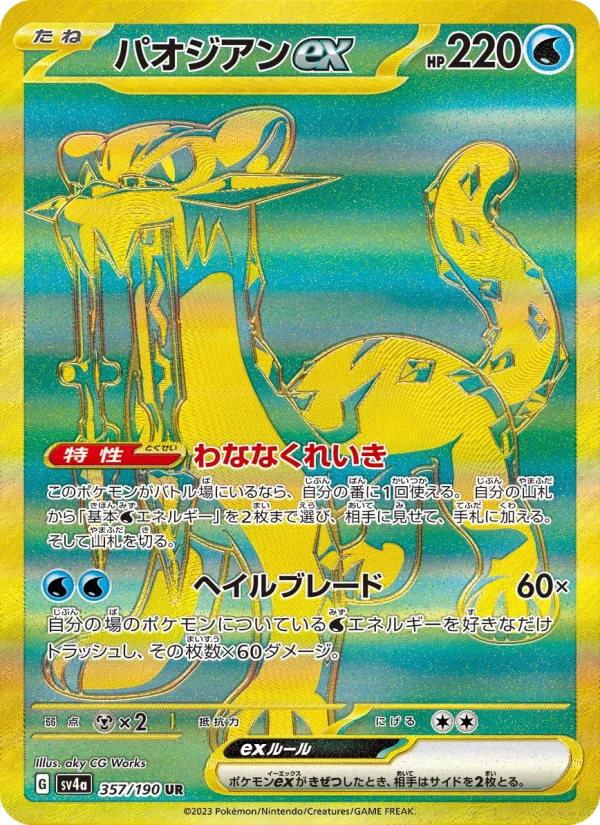 パオジアンex - Japanese Pokémon TCG Card | Dittobase