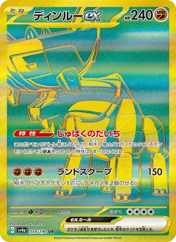 ディンルーex - Japanese Pokémon TCG Card | Dittobase