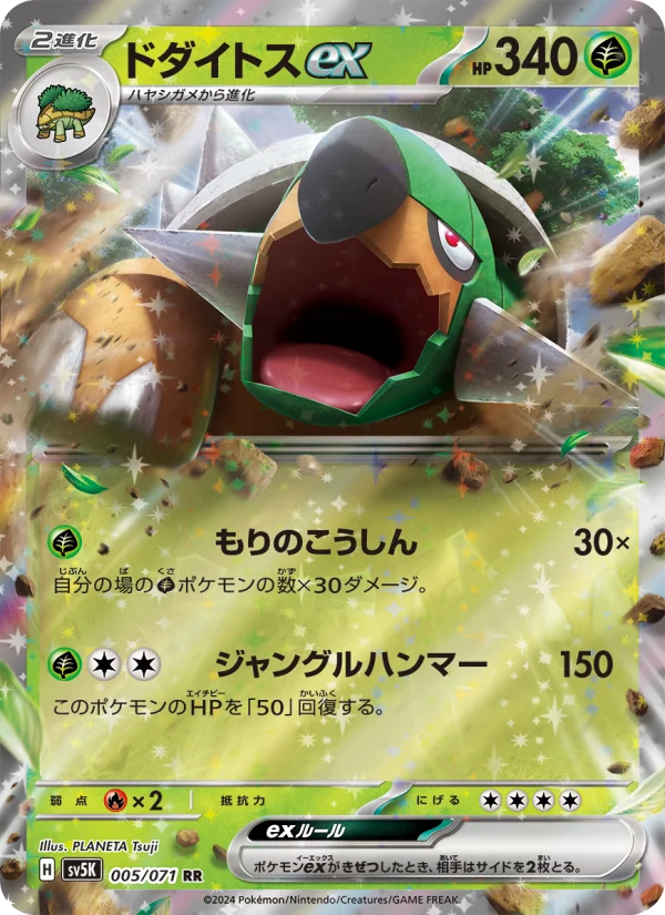 【極美品】PSA10相当　ポケモンカード　ドダイトス　Lv47 ドダイトスex - Japanese Pokémon TCG Card | Dittobase