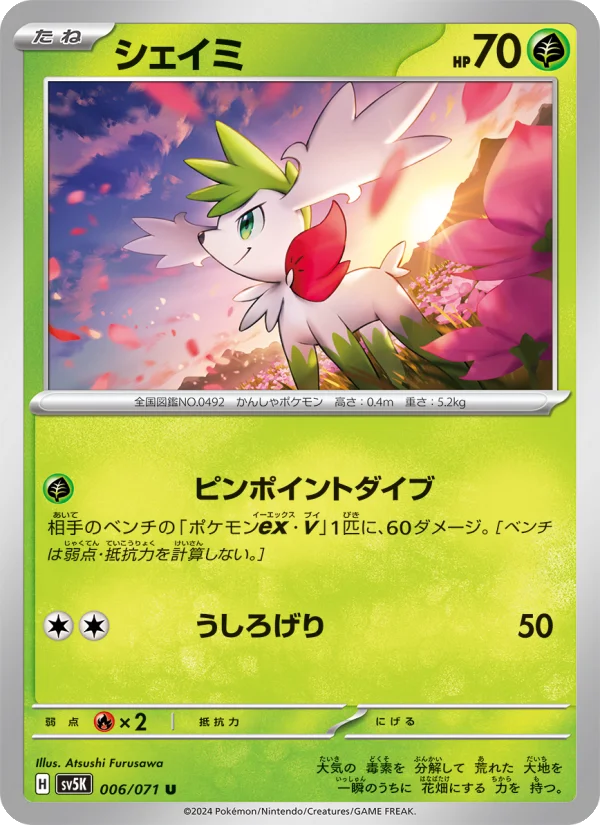 Shaymin - Japanese Pokémon TCG Card | Dittobase