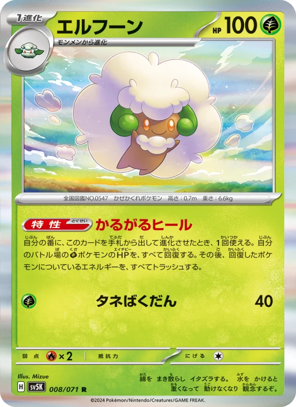 Whimsicott - Japanese Pokémon TCG Card | Dittobase