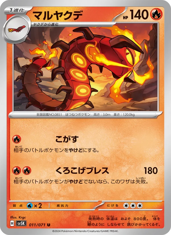 Centiskorch - Japanese Pokémon TCG Card | Dittobase